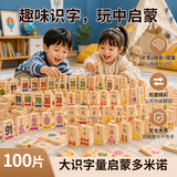 兰酷帕100片多米诺骨牌积木3-6岁早教认知拼音数字识字儿童玩具六一礼物