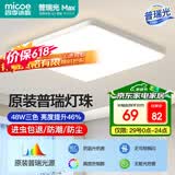 四季沐歌（MICOE）照明 卧室灯led吸顶灯现代简约灯具客厅灯饰书房阳台餐厅灯薄款 48W 皓白三防灯-普瑞光源46*46cm三色调光