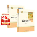 骆驼祥子+钢铁是怎样炼成的 七年级下册名著人教版【套装2册】人民教育出版社初一下语文教材配套阅读人教版名著阅读课程化丛书初中语文教科书配套书目