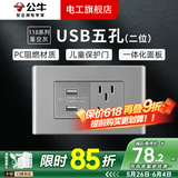 公牛（BULL）G04灰118型开关插座面板多孔组合电源插9孔三位中号暗装大号 （二位）USB五孔