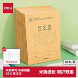 得力（deli）10本作文本牛皮纸作业本骑马钉本小学生笔记本暑期学习开学文具礼物D3616