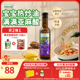 爷爷的农场亚麻籽油热炒油250ml 进口食用油凉拌辅食油 赠婴儿宝宝辅食谱