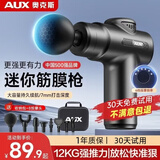 奥克斯（AUX）筋膜枪按摩器颈膜枪筋膜按摩仪家用小腿肌肉放松按摩棒肩颈腰背按摩神器肌模抢节日礼物实用高档 至尊款【手提收纳包+8按摩头】 至快当/次日达