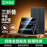 毕亚兹适用2025/24iPad Pro11保护套 苹果平板电脑11英寸M5/M4通用保护壳 三折支撑轻薄防摔PB508-金刚黑