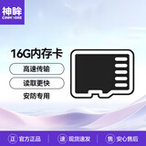 神眸 智能无线摄像头监控器选配件 内存卡存储卡 监控摄像头专用SD卡 16G（适配所有型号）