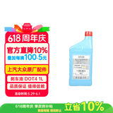 大众（Volkswagen）斯柯达原厂刹车油制动液DOT4 1L 明锐昕锐速派晶锐柯米克柯迪亚克