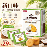 江中猴姑猴头菇椰奶饼干低糖高钙养胃营养品办公室健康零食黑五240g