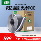 绿联超五类千兆网线【0.45±0.008mm纯铜线芯】CAT5e千兆非屏蔽箱线 监控POE家装工程布线305米 25324