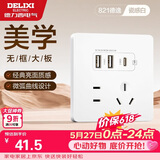德力西开关插座面板 CD821系列 双USB+Type-C五孔插座 时尚白大板