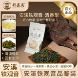 郑莲英（ZHENGLIANYING）茶叶特级安溪铁观音7.5g清香型乌龙茶自己喝送礼送人礼品长辈