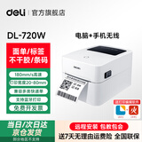 得力（deli）热敏不干胶打印机 快递仓储物流面单 超市食品服装价格标签打印机 商用办公二维码条码打印机 720w升级款【电脑+手机蓝牙打印】80mm宽度