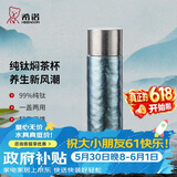 希诺纯钛保温杯钛杯高档焖茶杯户外便携家用泡茶杯子XN-T355纯净冰川