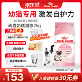 皇家幼猫奶糕 幼猫猫粮 BK34 通用粮 1-4月 2KG