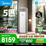 美的空调 5匹 一级能效变频冷暖客厅商铺380V双排纯铜管立式柜机RFD-120LW/BSDN8Y-PA401(1)A