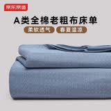 京东京造纯棉老粗布凉感床单单件 A类全棉被单床上用品150*210cm 竹席纹