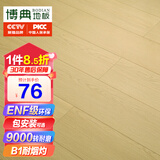 博典ENF级环保9000转耐磨防水强化复合地板家用地热B1耐烟灼木地板 EN511F【店长推荐】