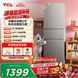 TCL喵小鲜258升三开门冰箱一级能效变频风冷无霜AAT净味养鲜租房小型家用电冰箱R258V5-C国家补贴