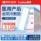 蓝洛医用会阴冷敷垫冷敷贴产妇剖腹产后减痛专用侧切伤口顺产护理冰垫