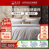 富安娜床上四件套 60S贡缎长绒棉 典雅刺绣床单被套 203*229cm灰家居馆