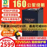 顶爵电动车锂电池外卖蓄电瓶三元锂磷酸铁锂快递三轮车电动摩托车专用 72V65Ah【蚂蚁125A保护板】配充 【足容量】+【汽车大单体电芯】