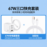 京东京造67W/65W苹果华为充电器充电头氮化镓套装多口适用笔记本电脑100W数据线USB-A转TypeC
