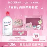 贝德玛（BIODERMA）Chiikawa授权版粉水500ml粉水敏感肌洗卸不伤肤 卸妆水水润清爽