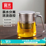 富光泡茶杯茶水分离耐热高硼硅玻璃办公室喝茶水杯子男女士花茶公道杯