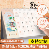 嘉然恒台历2026年含节假日新款日历马年大格子书写2027羊年月历计划本办公桌面摆件打卡备忘录企业定制