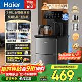 海尔（Haier）茶吧机小海星Pro2026新款饮水机家用高端客厅316L不锈钢烧水壶一体自动上水下置茶吧柜 温热款S16