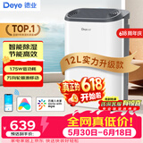 德业除湿机/抽湿机 除湿器12升/天 wifi手机控制 家用轻音吸湿器干燥机地下室干衣机 12L/天 DYD-Z12A3