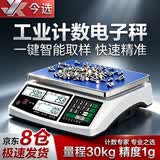 今选高精度商用电子秤做生意用称货防水电子商用秤精准到1g可计数计价台秤桌秤称快递工厂用 【量程30kg/1g】+砝码