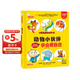 小笨熊 精装硬壳绘本 十万个为什么 动物小伙伴-学会爱自己 幼儿园阅读绘本老师推荐2-3-6-11岁儿童经典童话绘本幼儿宝宝早教图画书 分级阅读故事精装绘本 