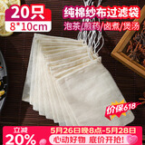 SHUANG YU纯棉纱布袋20只调料包香料卤料袋中药煎药袋煲汤泡茶过滤袋8*10cm