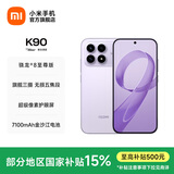 小米（MI）REDMI K90 6.59英寸手机红米k90 骁龙8至尊版 2.5X长焦 7100mAh大电池 Bose联合调音 IP68防尘防水 浅紫色 16GB+512GB