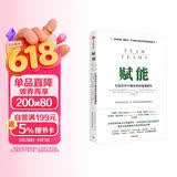 赋能 打造应对不确定性的敏捷团队 史蒂夫 乔布斯传作者 华尔特 艾萨克森推荐 团队管理黄金法则 产品经理 市场营销类从业者 互联网公司管理者用书