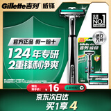 吉列威锋1刀架3刀头 差旅便携 2层刀片 手动 剃刮胡须刀男士 京东自营旗舰 非吉利