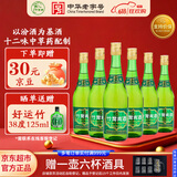 竹叶青酒 露酒 玻竹 38度 475mL*6瓶 整箱装 山西杏花村汾酒 年份随机