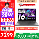 联想小新Pro16/小新16 2026年补贴15%轻薄笔记本电脑GT可选 AI元启高性能 学生手提办公本 标压酷睿 酷睿Ultra5-225H 32G 1T 2.8K高刷屏丨Pro16 国家补贴 16