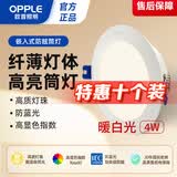 欧普照明（OPPLE）led筒灯4W吊顶孔灯超薄嵌入式走廊过道天花灯办公 开孔70-85 4000k 暖白光（10个装）