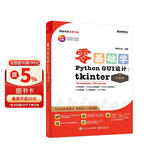 【2024全新升级】零基础学Python GUI 设计：tkinter（升级版）（全彩印刷）
