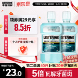 李施德林 (Listerine) 精油漱口水冰蓝零度温和清新口气减少细菌500mL*2支