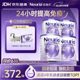 纽瑞优（Neurio）乳铁蛋白婴幼儿童免疫力自护力免疫球蛋白粉紫钻Pro升级版180g*4