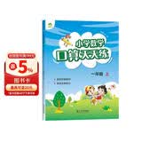 墨点字帖 2026年 一年级上册 口算天天练 小学数学天天练同步专项练习 人教版