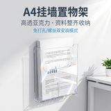 XYBP挂壁式资料架A4亚克力书报展示架挂墙目录报刊杂志架医院病历单收纳架宣传单资料盒