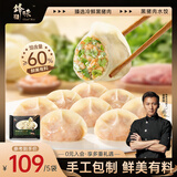 锋味派黑猪肉香菜水饺216g/12个手工包制速冻饺子馄饨煎饺蒸饺儿童早餐