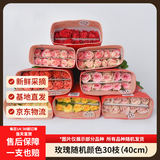 京东鲜花玫瑰花随机颜色30枝(2-3种颜色)40cm鲜切花生活花束源头直发