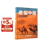 【正版】2026走遍中国 旅游科普游遍中国自助游深度游 自驾游行程攻略规划旅行指南历史人文美食 感受山水奇景 全国交通公路网景点自助游攻略旅行线路图攻略