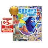 找找看·多莉去哪儿（pi kids皮克童书·look and find） 