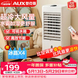 奥克斯（AUX）空调扇制冷器小空调冷风机单冷家用冷风扇宿舍办公移动冷气扇风扇冷风机FLS-160ASR
