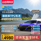 SOLAR GARD圣佳圣耀A8PLUS【京享版】圣戈班进口TPU隐形车衣汽车贴膜耐黄变提亮防刮蹭自修复全国免费包施工